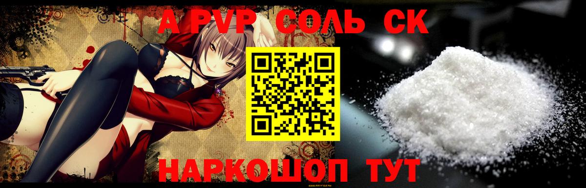 APVP кристаллы  Alfa_PVP крисы CK  Вход с VPN  Унеча 