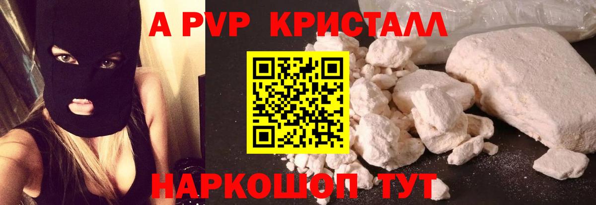 A-PVP мука Унеча