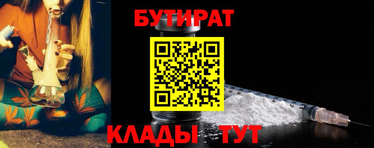 Бутират бутандиол  Вход с VPN  Унеча 