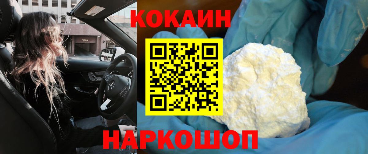 Унеча  КОКАИН  Вход с VPN  COCAIN 97% 