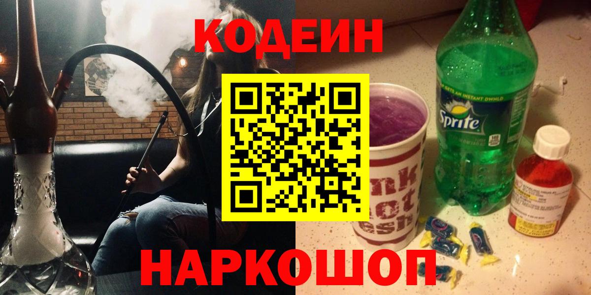 Унеча  Кодеиновый сироп Lean напиток Lean (лин)  Кодеин напиток Lean (лин)  Вход с VPN 