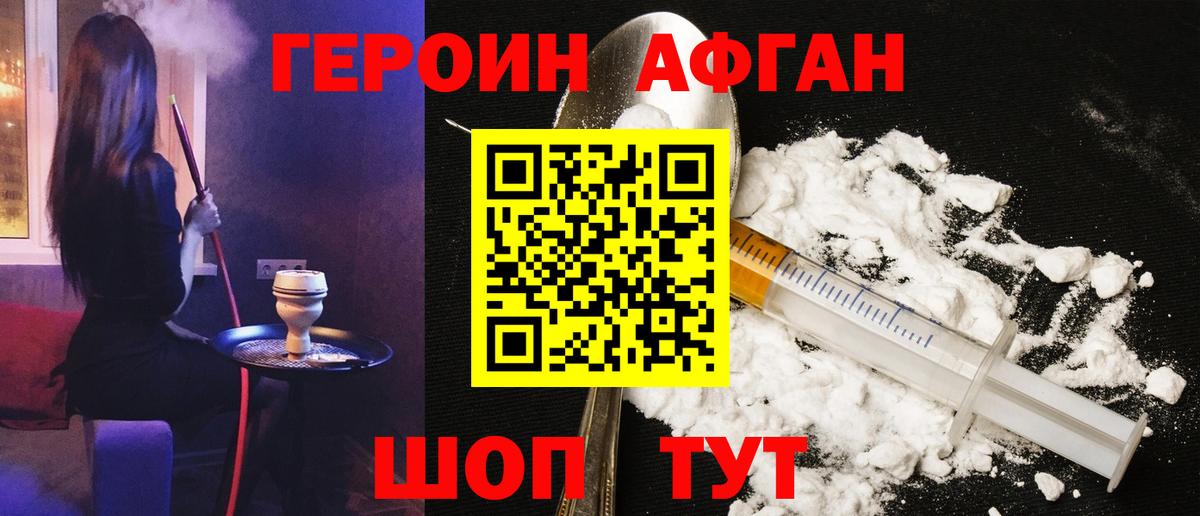 ГЕРОИН Афган  ГЕРОИН  Унеча  Вход с VPN 