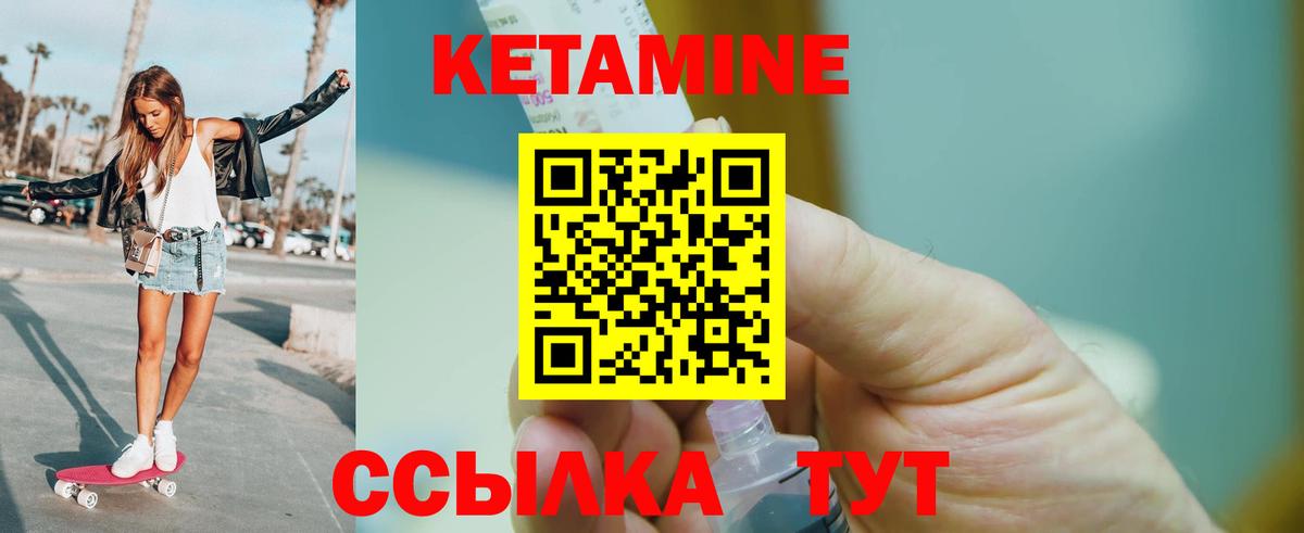 КЕТАМИН ketamine  Вход с VPN  Унеча 