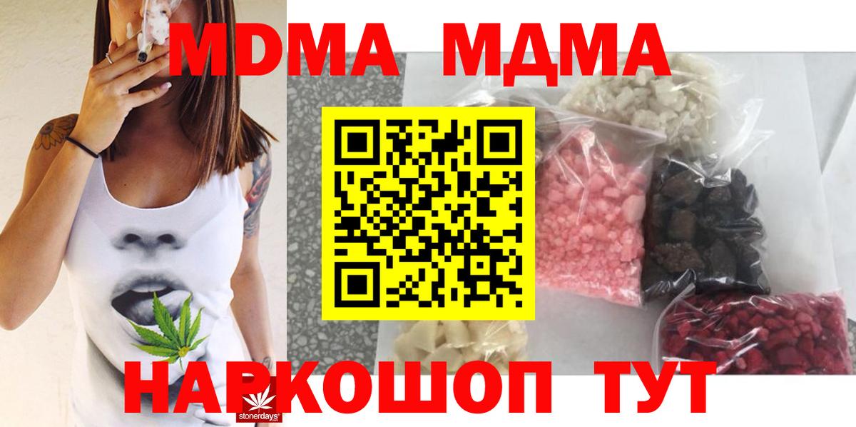 MDMA  Вход с VPN  МДМА Molly  Унеча  MDMA молли 