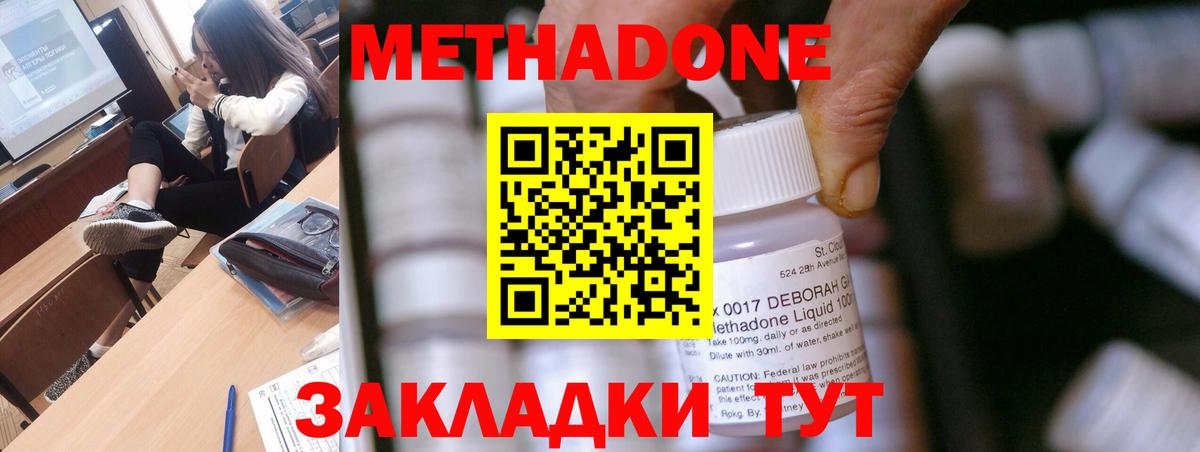 МЕТАДОН methadone  Вход с VPN  Унеча  Метадон мёд 