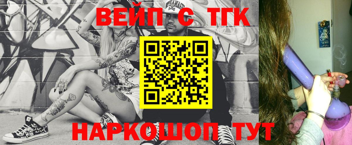 Унеча  Дистиллят ТГК вейп  Вход с VPN  Дистиллят ТГК вейп 